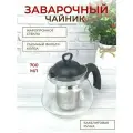 Чайник заварочный стеклянный Zeidan 700 мл кофейник из термостойкого стекла с фильтром