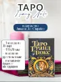 Таро Гранд Люкс Чиро Маркетти гадальная колода 78 карт, бес среза