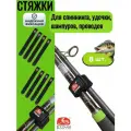Стяжка для удилищ Etovei ремешок фиксатор для удилищ, застежка на липучке для удочки 8шт