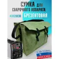 Чехол-сумка Vitfishing, для сварочного аппарата, аргонная, газопламенная, лазерная сварка