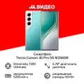Смартфон Tecno Camon 40 Pro 5G 8/256Gb Green