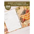 Книга для записи кулинарных рeцептов