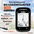 Велокомпьютер CoosPo CS500 беспроводной