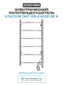 Электрический полотенцесушитель / Сушилка для ванной Domoterm Классик DMT 109-6 40x81 EK R Хром