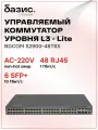 Управляемый коммутатор уровня 3 BDCOM S2900-48T6X, 48x 10/100/1000Base-T, 6x 1/10GE SFP+, 220VAC