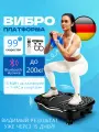 Виброплатформа для похудения, jindodo AZ-808 нагрузка 150 кг