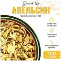 Чайный напиток Апельсин 150 гр - лепестки сухие, травяной листовой чай, россыпь