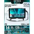 Магнитола Chevrolet Captiva 2011-2016 Teyes CC4 8/128GB, штатная магнитола, QLED,2 DSP,4G, Wi-Fi,2DIN