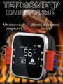 Беспроводной Bluetooth термометр BBQGuru с двумя щупами