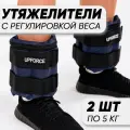 Разборные утяжелители для ног и рук UPFORCE (грузы для ног и рук) 2 шт по 5 кг