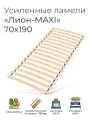 Упругие ламели Лион 35, 70х190 см. (бескаркасное кроватное основание, узкие ламели на ленте, реечное дно кровати)