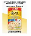 Корм влажный INABA CIAO куриное филе и морской гребешок в бульоне для кошек 24шт х 60 г