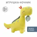 Мягкая игрушка ночник для новорожденных FEHN Динозавр для сна