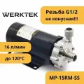 Насос Werktek центробежный с магнитной муфтой высокотемпературный MP-15RM-SS (нержавейка)