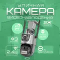 Уличная поворотная видеокамера с двумя объективами, Wi-Fi и ИК-подсветкой