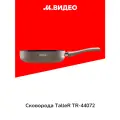 Сковорода TalleR TR-44072