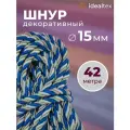 Шнур 15 мм, канат декоративный для потолка, кант длина 42м
