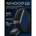 Фитнес-браслет Whoop 5.0 + 12 месяцев подписки Peak, чёрный цвет