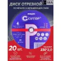 Диск отрезной по металлу 230х2.0х22.2 мм Cutop, 20 шт