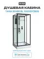 Душевая кабина River Tana 90x90 BL 10000013909 без гидромассажа