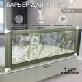 Барьер защитный для кровати AMAROBABY safety of dreams, оливковый, 160 см.