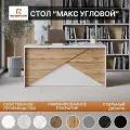 Письменный стол угловой Макс , Белый / Дуб Вотан, 1500х1200х750, Без Подсветки