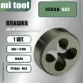 Плашка М 24,0х3,0 левая