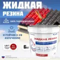 Жидкая резина Hydronix Plate - гидроизоляция для кровли, бетона и сооружений. Мастика гидроизоляционная, красный рубин 6кг