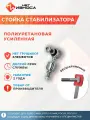 Стойка стабилизатора усиленная полиуретановая NL123 Ford C-Max, Focus C-Max, Focus, Focus II, Mazda3(BK), Mazda 3