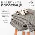 Полотенце вафельное банное «Этель» Boho 67×140 см, хлопок 100%, светло-серое
