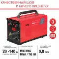 Сварочный полуавтомат FUBAG IRMIG 140 SYN с горелкой 150А 3 м в комплекте,