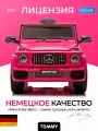 Электромобиль детский на радиоуправлении Tommy Mercedes-Benz G63 AMG MB-5 розовый