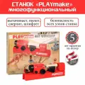 Набор PLAYMAKE (PLAYMAT) с адаптером (801200)