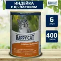 Влажный корм для кошек Happy Cat индейка, цыпленок(6шт х 400гр)