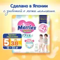 Merries Трусики-подгузники Big (12-22 кг) 38 шт
