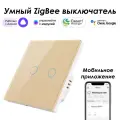 Умный Zigbee выключатель Roximo сенсорный, двухкнопочный, золотой, SZSEN01-2G