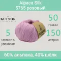 Пряжа Kutnor Alpaca Silk 5765 розовый (50г/150м, упаковка 5 мотков)