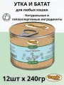 Влажный корм Organic Сhoice для кошек, утка с бататом 12шт х 240 г