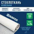 Стеклоткань кровельная 160г/м в рулоне 1х20 метров, ровинговая армирующая сетка, стеклохолст