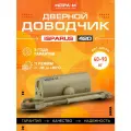Доводчик дверной морозостойкий Нора-М Isparus 420, от 40 до 90 кг, золото