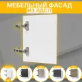 Фасад для Мебели выс.1540 х шир.370 мм Цвет Белый