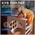 Игровой комплекс Я-Егоза Куб Пиклер, дерево, без покрытия, для детей 1-4 лет