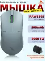 Darmoshark M3PRO Беспроводная Оптическая Игровая Мышь N52840 PAW3395 26000K DPI RGB Подсветка