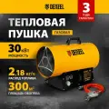 Газовая тепловая пушка, 30 кВт, цифровой термостат, пропан-бутан
