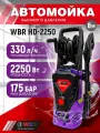 Минимойка высокого давления WBR 2250Вт, 175бар для автомобиля и сада