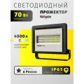 Светодиодный прожектор для улицы Navigator 14 147, 70Вт, 4000К, IP65