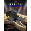 Ремень для гитары FioGe PolyTone 84-148