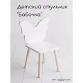 Детский стульчик Стул бабочка