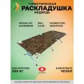 Раскладушка туристическая Медведь 200х75х45