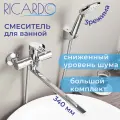 Смеситель для ванны с душем